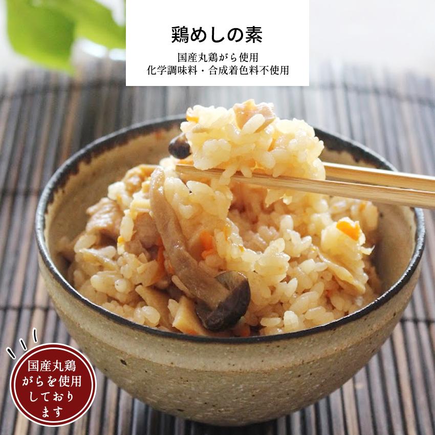 お惣菜 冷凍食品 冷凍 無添加 宅配 食品 温めるだけ お取り寄せグルメ  炊き込みご飯 混ぜご飯 とりめし 鶏めし 鶏めしの素 1パック