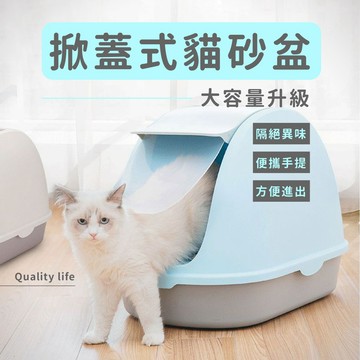 【小狐狸寵物】大容量掀蓋式貓砂盆 全封閉式貓砂盆 單層貓砂盆 大貓砂盆 貓砂盆 封閉式貓砂盆 貓沙盆 貓廁所