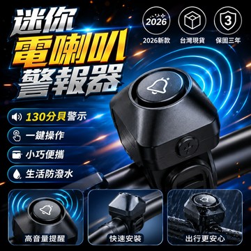 品質保證🚀 防水鈴鐺 超響鈴鐺 警告鈴 自行車鈴鐺 自行車喇叭 腳踏車喇叭 兒童自行車喇叭 戶外自行車喇叭 騎行警示鈴