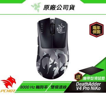 Razer 雷蛇 DeathAdder V4 Pro 煉獄奎蛇 NiKo聯名 無線電競滑鼠 電競滑鼠 雙模連線 超輕量