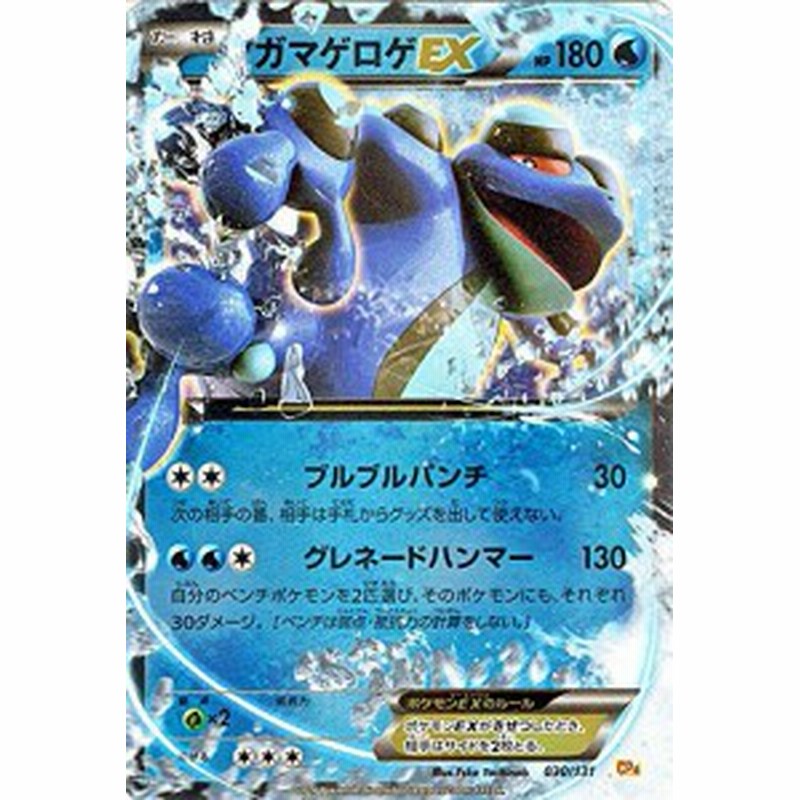 ポケモンカードゲームxy ガマゲロゲex キラ仕様 プレミアムチャンピオ 中古品 通販 Lineポイント最大1 0 Get Lineショッピング