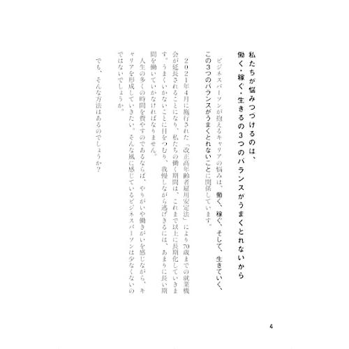 今すぐ転職を考えていない人のための キャリア戦略