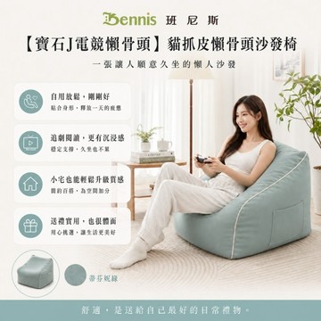 【班尼斯國際名床】~台灣獨家【寶石J電競懶骨頭】貓抓皮懶骨頭沙發椅/皮革沙發/單人造型椅！