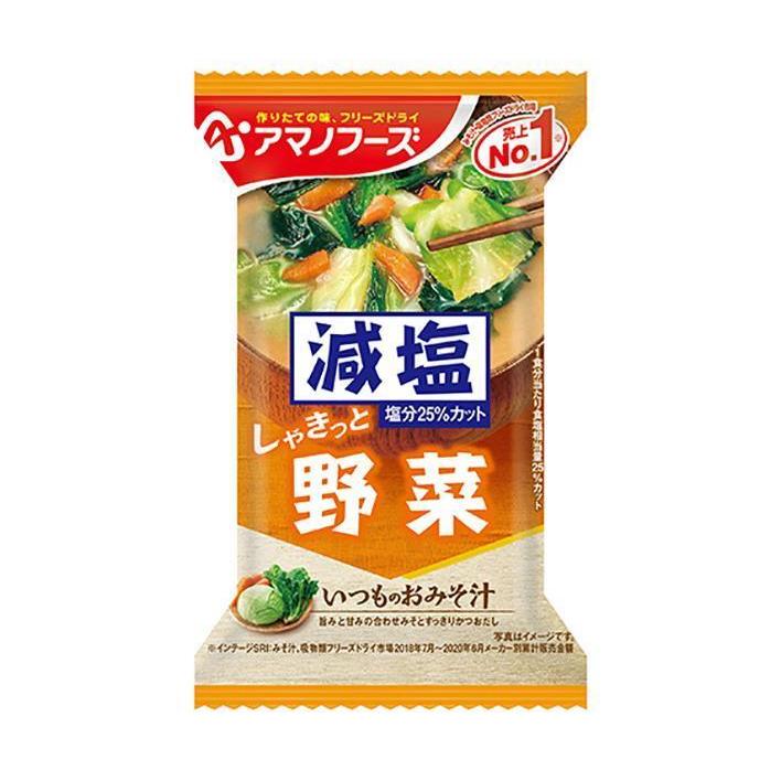 アマノフーズ フリーズドライ 減塩いつものおみそ汁 野菜 10食×6箱入×(2ケース)｜ 送料無料