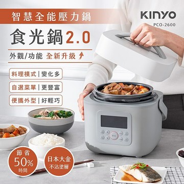 KINYO 智慧多功能壓力鍋 1.8L