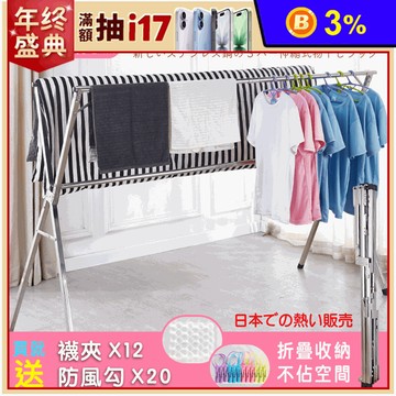 【DaoDi】升級版-2.4米不銹鋼X型三桿伸縮晾曬衣架(可曬棉被 可完全折合)