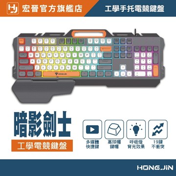 宏晉 HJ-721 撞色炫彩電競鍵盤 球型鍵帽 薄膜鍵盤 撞色款 有線電競鍵盤 高球帽鍵帽 呼吸燈 薄膜式鍵盤