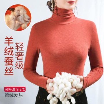 羊絨蠶絲德絨堆領高領德絨打底衫女秋冬加絨加厚內搭磨毛保暖上衣