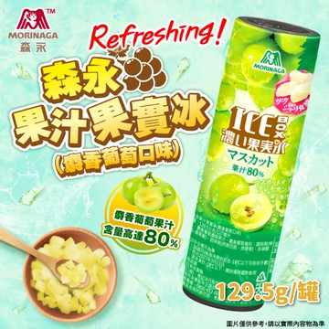 【森永】果汁果實冰-麝香葡萄口味x10罐