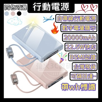 台灣製造+WH標識 隔日達 MCK行動電源 自帶線行動電源 20000mAh 智能數顯 多設備同時充電 行動電源 高顏值