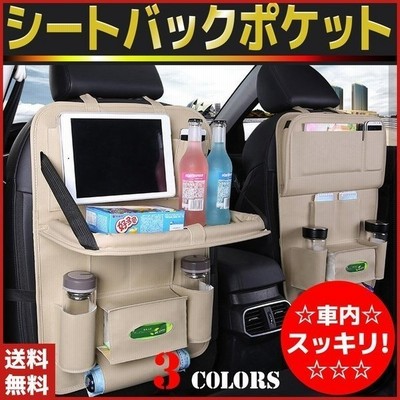 車車内収納ポケットシートバックポケットティッシュ後部座席テーブル付き大容量 通販 Lineポイント最大get Lineショッピング