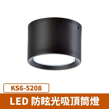 LED防眩光吸頂筒燈 F27-KS6-5208