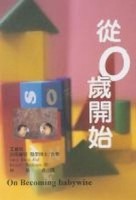 從零歲開始【二手書_良好】TAAZE讀冊生活