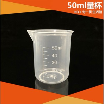 ⭐11元均一價⭐迷你量杯 烘焙工具 DIY烘焙量杯 量杯刻度杯 塑膠 透明量杯 料理 50ML 廚房 電鍋加水