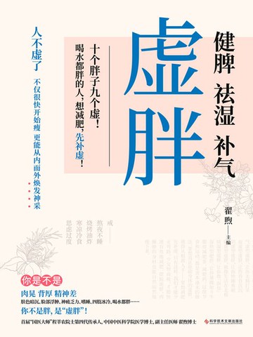 【電子書】虚胖