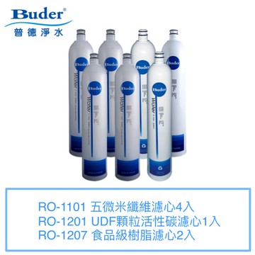 【普德BUDER】DC濾心七入組(軟化型)/一年份【RO-1101四支｜RO-1201一支｜RO-1207兩支】
