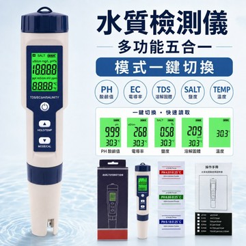 🌳五合一水質檢測儀 PH值|溫度|TDS|EC|鹽度 水質測試筆 驗水筆 水族用品 測水筆 水質筆 檢測水質 水質檢測