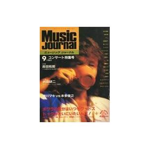 中古音楽雑誌 ミュージックジャーナル 1981年9月号