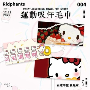 KITTY健身毛巾2025新款卡通毛巾可愛吸汗毛巾潮流印花擦汗毛巾