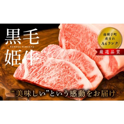 ふるさと納税 鹿児島県 南種子町 黒毛姫牛「ランプステーキ120g×2枚」A4未経産黒毛和牛