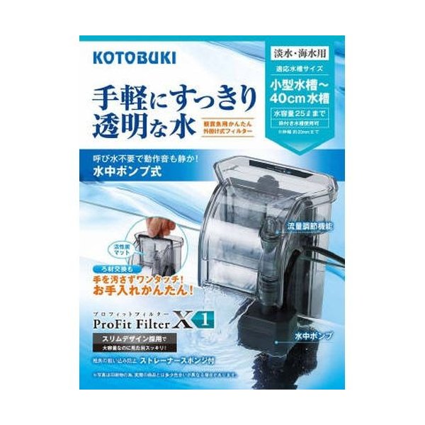 Kotobuki プロフィットフィルター 小型水槽 40cm水槽 X1 小型水槽 40cm水槽 通販 Lineポイント最大0 5 Get Lineショッピング