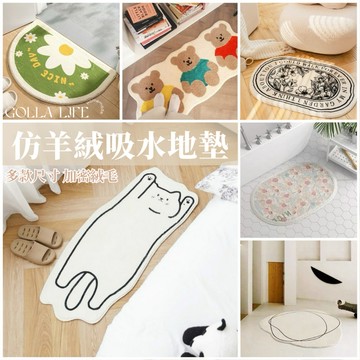 【菓拉小舖】24H台灣出貨💓北歐仿羊絨 浴室地墊 防滑地墊 吸水地毯 廁所地墊 地毯 絨毛地墊 室內地墊 腳踏墊 防滑