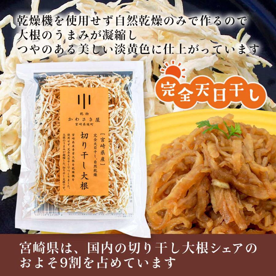 送料無料 [かわさき屋] 乾物 宮崎県産 切り干し大根  70g×2袋セット  だいこん 切り干しだいこん 自然乾燥 常備食 乾物 青首大根 天日干し 酵素 宮崎県