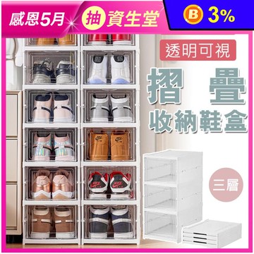 秒開摺疊收納鞋盒