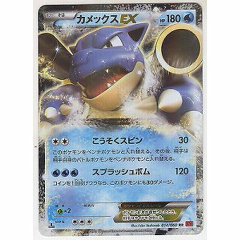 ポケモンカードゲーム カメックスex Rrキラ Xy拡張パック コレクショ 中古品 通販 Lineポイント最大1 0 Get Lineショッピング