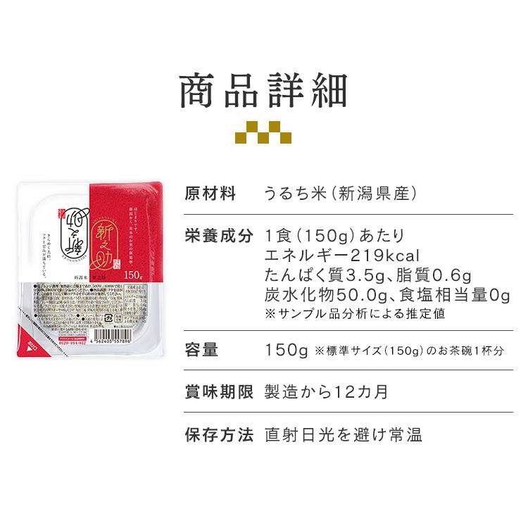 パックご飯 150g 24食 新之助 ご飯パック パックごはん レトルトご飯 ご飯 パック 米 パック米 お米 ごはん 非常食 保存食 備蓄 アイリス