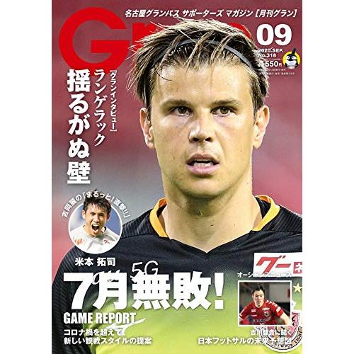 月刊Grun(グラン)2020年09月号