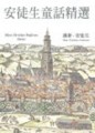 安徒生童話精選[二手書_普通]