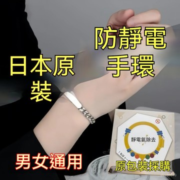 🔥臺灣出貨🔥防靜電簡約手環 日本防靜電手環 人體除靜電手鏈 靜電消除器 防靜電神器 簡約防靜電手鏈 男女冬季靜電釋