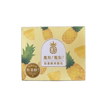 鳳梨!鳳梨! 胺基酸美顏皂120g