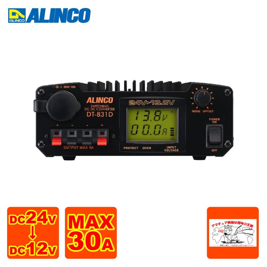 alinco アルインコ DC DCコンバーター 30A DT-831D