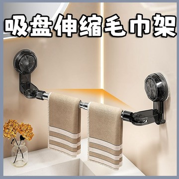 【隔日到貨】吸盤毛巾架 伸縮毛巾架 毛巾桿 吸盤浴巾架 吸盤壁掛浴巾架 免打孔毛巾架 吸盘拖鞋架 無痕毛巾架 浴室置物架