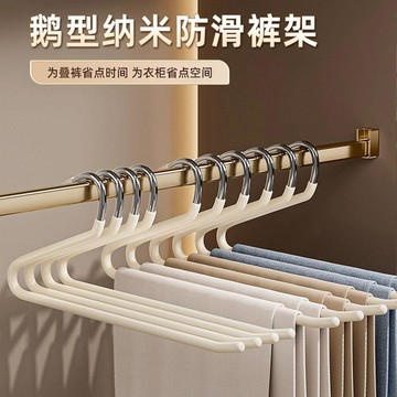 ✨台灣現款💎加粗不鏽鋼 鵝型褲架 防滑無痕褲架 褲子收納架 多功能衣架 衣櫃收納架 褲子收納 櫃內收納架 不鏽鋼衣架