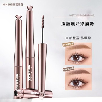 台灣現貨 染眉膏 眉膏 速型極細染眉膏 茗希芝染眉膏 韓系染眉膏 持久立體一字眉 自然裸妝感 長效持妝 染眉 防水染眉膏