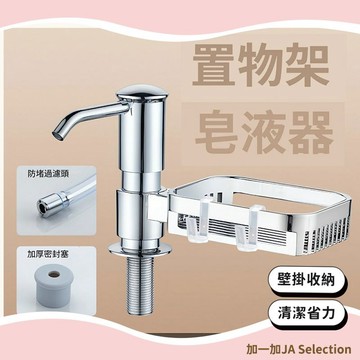 隔日到貨⚡洗潔精水槽按壓器 免手擠洗碗神器 廚房洗碗按壓瓶 置物架一體 水槽皂液器 廚房水槽洗潔精按壓器