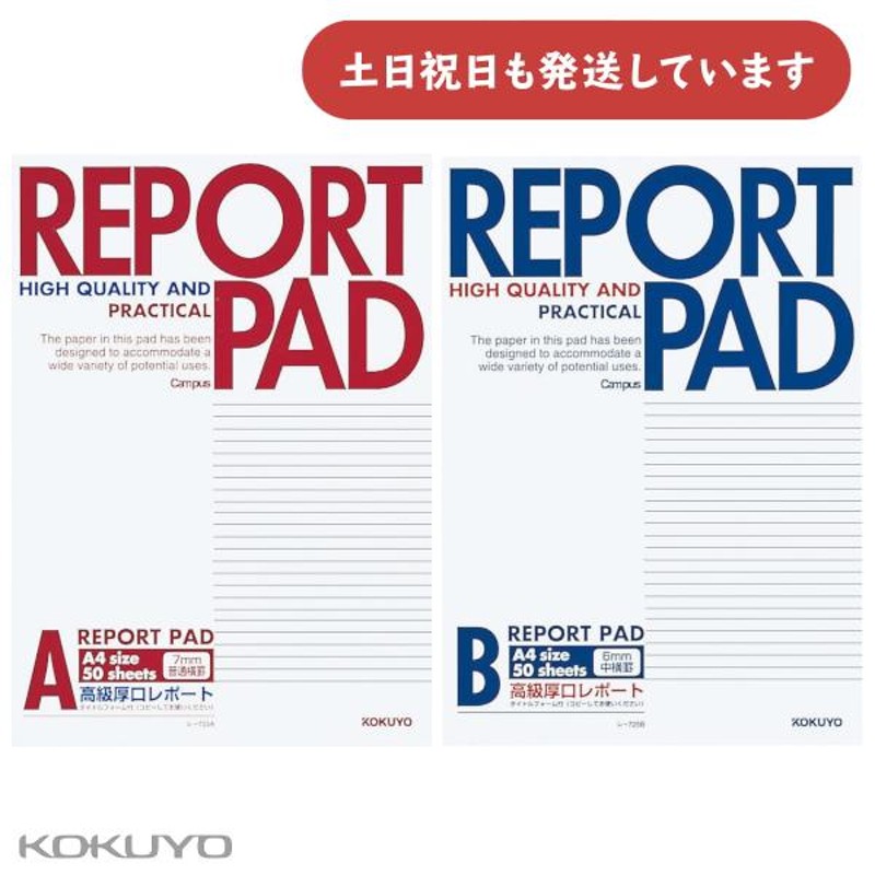 コクヨ レポートパッド表紙巻き A4 A罫 B罫 50枚 文房具 文具 KOKUYO