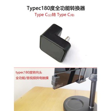 TypeC轉接頭180度轉向usb3.1全功能公轉母轉換器PD快充便攜屏彎頭