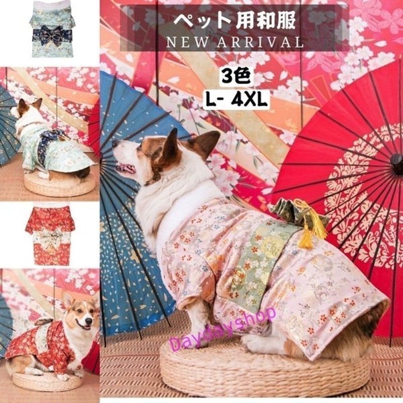 4 kg対応 ペット用服 犬和服 和風 猫用 着物 浴衣 小型犬 中型犬 大型犬 犬の服 ワンちゃん服 ドッグウェア かわいい 花柄 優雅 猫服 蝶結び 花火大会 お祭り 通販 Lineポイント最大get Lineショッピング