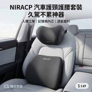 記憶棉車用腰枕 四季車載枕頭 頸椎枕 座椅頭靠 汽車腰靠 汽車頭枕 車用頸枕 枕護腰枕 車用腰靠墊