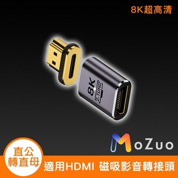 【魔宙】適用HDMI 8K超高清 磁吸影音轉接頭