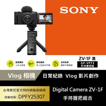 SONY ZV-1F Digital Camera Vlog數位相機手持握把組合 黑色 公司貨