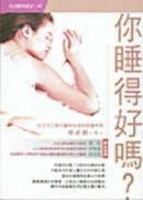 你睡得好嗎？【二手書_良好】TAAZE讀冊生活