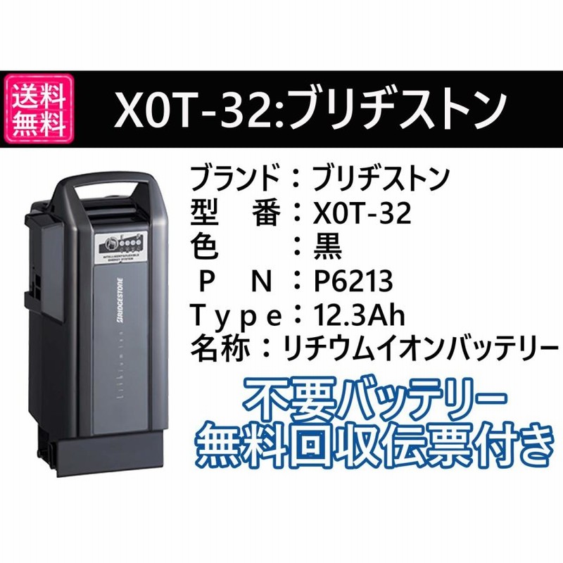 グッドふとんマーク取得 新品 Bridgestone X0T-32 電動自転車 純正