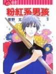 粉紅系男孩（9）【二手書_良好】TAAZE讀冊生活