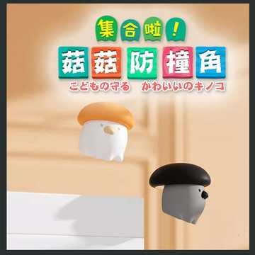 【現貨免運】可愛小物 矽膠 防撞角 桌角防撞套 Q彈  兒童防撞角 防護角 防撞 邊條 桌角 桌角防撞 防撞護角