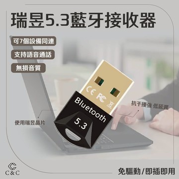 瑞昱5.3藍芽接收器 電腦藍芽接收器 免驅動藍芽接收器 電腦外接藍芽 usb藍芽轉接器